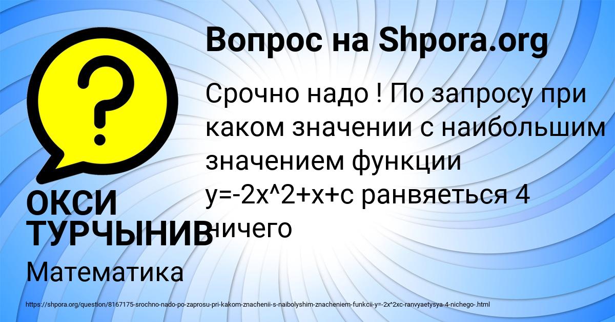 Картинка с текстом вопроса от пользователя ОКСИ ТУРЧЫНИВ